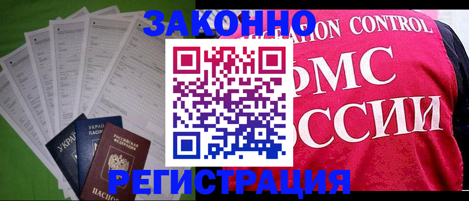 прописка для работы в Гаджиево