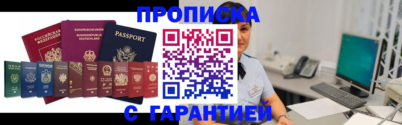 прописка ребенка в Гаджиево