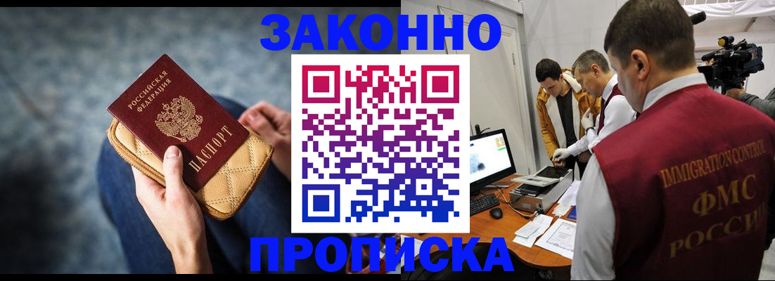 прописка регистрация в Гаджиево