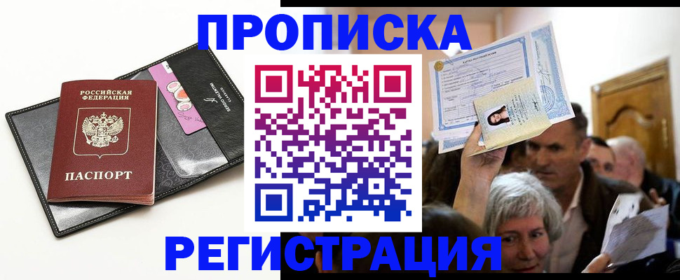 прописка иностранных граждан в Гаджиево